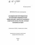 Кировская, Татьяна Александровна. Исследования популяционной организации и межклеточной коммуникации у микроорганизмов в Советском Союзе (России) второй половины XX века: дис. кандидат биологических наук: 07.00.10 - История науки и техники. Москва. 2005. 188 с.
