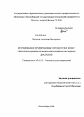 Мелехов, Александр Викторович. Исследования предпробивных процессов в воде с приэлектродными пузырьками в микросекундном диапазоне: дис. кандидат технических наук: 05.14.12 - Техника высоких напряжений. Новосибирск. 2008. 103 с.