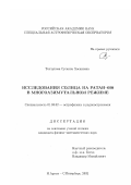 Тохчукова, Сусанна Хасановна. Исследования Солнца на РАТАН-600 в многоазимутальном режиме: дис. кандидат физико-математических наук: 01.03.02 - Астрофизика, радиоастрономия. Н. Архыз; СПб.. 2002. 124 с.