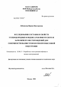 Лебенкова, Ирина Викторовна. Исследования составов и свойств углеводородных конденсатов Ямбургского и Заполярного месторождений для совершенствования технологии промысловой подготовки: дис. кандидат технических наук: 25.00.17 - Разработка и эксплуатация нефтяных и газовых месторождений. Москва. 2005. 171 с.