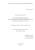 Круталевич Анна Николаевна. Исследования современных субкультур: эвристические возможности структурно-аналитического подхода (на примере изучения субкультуры «автостоп»): дис. кандидат наук: 24.00.01 - Теория и история культуры. ФГБОУ ВО «Санкт-Петербургский государственный университет». 2016. 156 с.