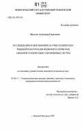 Мелузов, Александр Георгиевич. Исследования в обоснование научно-технических решений конструкции жидкометаллических мишеней ускорительно-управляемых систем: дис. кандидат технических наук: 05.04.11 - Атомное реакторостроение, машины, агрегаты и технология материалов атомной промышленности. Нижний Новгород. 2007. 217 с.