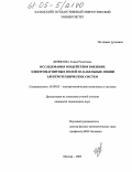 Денисова, Алина Ренатовна. Исследования воздействия внешних электромагнитных полей на кабельные линии электротехнических систем: дис. кандидат технических наук: 05.09.03 - Электротехнические комплексы и системы. Москва. 2005. 144 с.