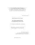 Касас Торрес Давид Фернандо. Исследования вполне достижимых автоматов / Investigations on completely reachable automata: дис. кандидат наук: 00.00.00 - Другие cпециальности. ФГАОУ ВО «Уральский федеральный университет имени первого Президента России Б.Н. Ельцина». 2025. 98 с.