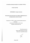 Курманова, Эльмира Алексеевна. Исследовательская деятельность как фактор профессионального самоопределения студентов колледжа: дис. кандидат педагогических наук: 13.00.08 - Теория и методика профессионального образования. Москва. 2008. 201 с.