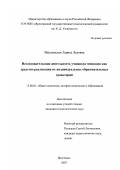 Вишневская, Лариса Львовна. Исследовательская деятельность учащихся гимназии как средство реализации их индивидуальных образовательных траекторий: дис. кандидат педагогических наук: 13.00.01 - Общая педагогика, история педагогики и образования. Ярославль. 2007. 174 с.