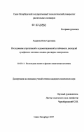 Рудакова, Инна Сергеевна. Исследвоание агрегативной и седиментационной устойчивости дисперсий сульфатного лигнина в водных растворах электролитов: дис. кандидат химических наук: 02.00.11 - Коллоидная химия и физико-химическая механика. Санкт-Петербург. 2007. 118 с.