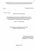 Обеснюк, Ольга Алексеевна. Истериформные расстройства, фурмирующиеся на фоне резидуально-органической недостаточности головного мозга (клинический и электрофизиологический аспекты): дис. кандидат медицинских наук: 14.00.18 - Психиатрия. . 0. 220 с.