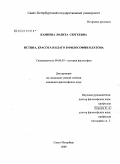 Камнева, Лолита Сергеевна. Истина, красота и благо в философии Платона: дис. кандидат философских наук: 09.00.03 - История философии. Санкт-Петербург. 2009. 216 с.