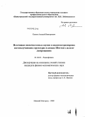 Клюев, Алексей Викторович. Источники низкочастотных шумов в квантово-размерных светоизлучающих структурах и диодах Шоттки с дельта-легированием: дис. кандидат физико-математических наук: 01.04.03 - Радиофизика. Нижний Новгород. 2008. 158 с.