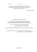 Кириченко, Лариса Александровна. Источники по истории землевладения и хозяйства Троице-Сергиева монастыря конца XVI - середины XVII в.: дис. кандидат исторических наук: 07.00.09 - Историография, источниковедение и методы исторического исследования. Москва. 2000. 313 с.