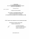 Беликов, Олег Витальевич. Источники стабилизированного тока для корректирующих магнитов в ускорителях и накопителях заряженных частиц: дис. кандидат технических наук: 01.04.20 - Физика пучков заряженных частиц и ускорительная техника. Новосибирск. 2010. 130 с.