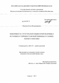 Иванова, Ольга Владимировна. Источники устойчивости яровой пшеницы к бурой ржавчине и изменчивость структуры популяции возбудителя в условиях Нижнего Поволжья: дис. кандидат сельскохозяйственных наук: 06.01.07 - Плодоводство, виноградарство. Саратов. 2013. 164 с.