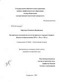 Марченко, Елизавета Михайловна. Историческая эволюция института материнства у народов Северного Кавказа: вторая половина XIX века - 20-е гг. XX в.: дис. кандидат исторических наук: 07.00.02 - Отечественная история. Ставрополь. 2009. 246 с.