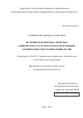 Сулейманова, Дильбар Данисовна. Историческая фонетика тюркских (башкирского, татарского) и баскского языков: сравнительно-сопоставительный анализ: дис. кандидат наук: 10.02.20 - Сравнительно-историческое, типологическое и сопоставительное языкознание. Уфа. 2016. 280 с.