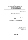 Гаврилов Павел Владимирович. Историческая география Бежецкой пятины Новгородской земли конца XV -XVII в. в писцовых описаниях и геоинформационной системе: дис. кандидат наук: 00.00.00 - Другие cпециальности. ФГАОУ ВО «Белгородский государственный национальный исследовательский университет». 2026. 347 с.