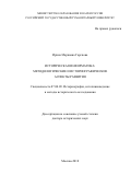 Гарскова, Ирина Марковна. Историческая информатика: методологические и историографические аспекты развития: дис. кандидат наук: 07.00.09 - Историография, источниковедение и методы исторического исследования. Москва. 2018. 618 с.