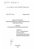 Иванеско, Антон Евгеньевич. Историческая информативность осетинского нартовского эпоса: Скифо-сарматский период: дис. кандидат исторических наук: 07.00.02 - Отечественная история. Ростов-на-Дону. 2000. 201 с.