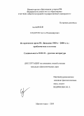 Сидоров, Антон Владимирович. Историческая проза Ю. Давыдова 1960-х - 2000-х гг.: проблематика и поэтика: дис. кандидат филологических наук: 10.01.01 - Русская литература. Магнитогорск. 2009. 178 с.