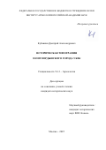 Кубанкин Дмитрий Александрович. Историческая топография золотоордынского города Укек: дис. кандидат наук: 00.00.00 - Другие cпециальности. ФГБУН Институт археологии Российской академии наук. 2025. 300 с.