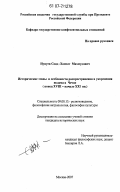 Нунуев, Саид-Хамзат Махмудович. Исторические этапы и особенности распространения и укоренения ислама в Чечне: конец XVIII - начало XXI вв.: дис. кандидат исторических наук: 09.00.13 - Философия и история религии, философская антропология, философия культуры. Москва. 2007. 196 с.