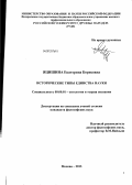 Яцишина, Екатерина Борисовна. Исторические типы единства науки: дис. кандидат философских наук: 09.00.01 - Онтология и теория познания. Москва. 2013. 144 с.