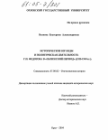 Волкова, Екатерина Александровна. Исторические взгляды и политическая деятельность Г.П. Федотова в "парижский период": 1925-1940 гг.: дис. кандидат исторических наук: 07.00.02 - Отечественная история. Орел. 2004. 238 с.