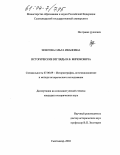 Зезегова, Ольга Ивановна. Исторические взгляды В.В. Бирюковича: дис. кандидат исторических наук: 07.00.09 - Историография, источниковедение и методы исторического исследования. Сыктывкар. 2004. 190 с.