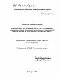 Галискарова, Альбина Султановна. Исторический опыт деятельности государственных органов России и Кабардино-Балкарии по социальной защите пожилых людей и инвалидов: 1850-2000 гг.: дис. кандидат исторических наук: 07.00.02 - Отечественная история. Пятигорск. 2004. 194 с.