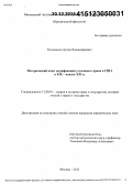 Кочемасов, Артем Владимирович. Исторический опыт кодификации уголовного права в США в XIX - начале XXI в.: дис. кандидат наук: 12.00.01 - Теория и история права и государства; история учений о праве и государстве. Москва. 2015. 265 с.