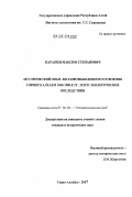 Каташев, Максим Степанович. Исторический опыт лесопромышленного освоения Горного Алтая в 1960 - 1980-е гг. и его экологические последствия: дис. кандидат исторических наук: 07.00.02 - Отечественная история. Горно-Алтайск. 2007. 221 с.