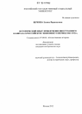 Цечоева, Залина Исрапиловна. Исторический опыт привлечения иностранного капитала в российскую экономику в период 1861-1913 гг.: дис. кандидат исторических наук: 07.00.02 - Отечественная история. Москва. 2012. 182 с.