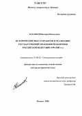 Касьянов, Валерий Васильевич. Исторический опыт разработки и реализации государственной молодежной политики Российской Федерации: 1991-2005 гг.: дис. доктор исторических наук: 07.00.02 - Отечественная история. Москва. 2005. 452 с.