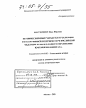 Костюченко, Инна Юрьевна. Исторический опыт разработки и реализации государственной политики СССР и Российской Федерации в сфере народного образования во второй половине XX в.: дис. доктор исторических наук: 07.00.02 - Отечественная история. Москва. 2004. 411 с.
