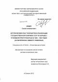 Федин, Сергей Альбертович. Исторический опыт разработки и реализации государственной политики СССР по борьбе с уголовной преступностью в 1945–1953 гг. (на материалах Нижнего Поволжья): дис. доктор исторических наук: 07.00.02 - Отечественная история. Астрахань. 2012. 522 с.