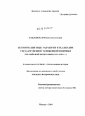 Павловская, Юлия Анатольевна. Исторический опыт разработки и реализации государственной таможенной политики Российской Федерации (1991-1999 гг.): дис. кандидат исторических наук: 07.00.02 - Отечественная история. Москва. 2009. 204 с.