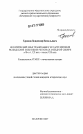 Ерошов, Владимир Витальевич. Исторический опыт реализации государственной молодежной политики в регионах Западной Сибири в 90-е гг. XX века - начале XXI века: дис. кандидат исторических наук: 07.00.02 - Отечественная история. Кемерово. 2007. 246 с.