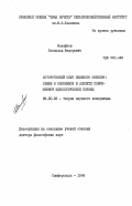 Малафеев, Леопольд Федорович. Исторический опыт Великого Октября: общее и особенное в аспекте современной идеологической борьбы: дис. доктор философских наук: 09.00.02 - Теория научного социализма и коммунизма. Симферополь. 1984. 383 с.