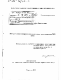 Акчурина, Наталия Викторовна. Историческое направление в русском правоведении XIX века: дис. доктор юридических наук: 12.00.01 - Теория и история права и государства; история учений о праве и государстве. Саратов. 2000. 324 с.