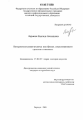 Ларькова, Надежда Леонидовна. Историческое развитие ритма как образно-композиционного средства в живописи: дис. кандидат исторических наук: 17.00.09 - Теория и история искусства. Барнаул. 2006. 175 с.