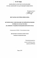 Шестакова, Екатерина Николаевна. Историческое самосознание российской молодежи в конце XX - начале XXI века: на примере учащейся молодежи Пермского края: дис. кандидат исторических наук: 07.00.02 - Отечественная история. Пермь. 2007. 232 с.