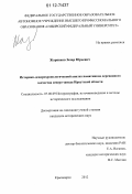 Жарников, Захар Юрьевич. Историко-дендрохронологический анализ памятников деревянного зодчества северо-запада Иркутской области: дис. кандидат исторических наук: 07.00.09 - Историография, источниковедение и методы исторического исследования. Красноярск. 2012. 195 с.