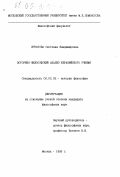 Игнатова, С. В.. Историко-философский анализ евразийского учения: дис. кандидат философских наук: 09.00.03 - История философии. Москва. 1995. 154 с.
