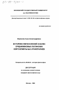 Воронова, Анна Александровна. Историко-философский анализ средневековых латинских святоземельных итинерариев: дис. кандидат философских наук: 09.00.03 - История философии. Москва. 1998. 200 с.
