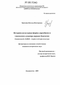 Ерискина, Наталья Викторовна. Историко-культурные формы дарообмена и этнического сувенира народов Камчатки: дис. кандидат исторических наук: 24.00.01 - Теория и история культуры. Владивосток. 2006. 149 с.