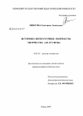 Пинегина, Екатерина Леонидовна. Историко-литературные контексты творчества А.Н. Егунова: дис. кандидат филологических наук: 10.01.01 - Русская литература. Пермь. 2009. 170 с.