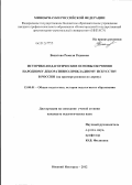 Вахитова, Рамиля Радиевна. Историко-педагогические основы обучения народному декоративно-прикладному искусству в России: на примере росписи по дереву: дис. кандидат педагогических наук: 13.00.01 - Общая педагогика, история педагогики и образования. Нижний Новгород. 2012. 207 с.