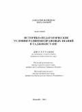 Давлатов, Фариддун Шералиевич. Историко-педагогические условия развития правовых знаний в Таджикистане: дис. кандидат педагогических наук: 13.00.01 - Общая педагогика, история педагогики и образования. Душанбе. 2011. 191 с.