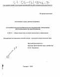 Курепина, Анна Вячеславовна. Историко-педагогическое исследование проблемы неуспеваемости школьников: дис. кандидат педагогических наук: 13.00.01 - Общая педагогика, история педагогики и образования. Таганрог. 2003. 191 с.