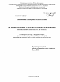 Литвинова, Екатерина Анатольевна. Историко-правовые аспекты парламентской реформы в Великобритании в начале XX века: дис. кандидат исторических наук: 07.00.03 - Всеобщая история (соответствующего периода). Рязань. 2010. 227 с.